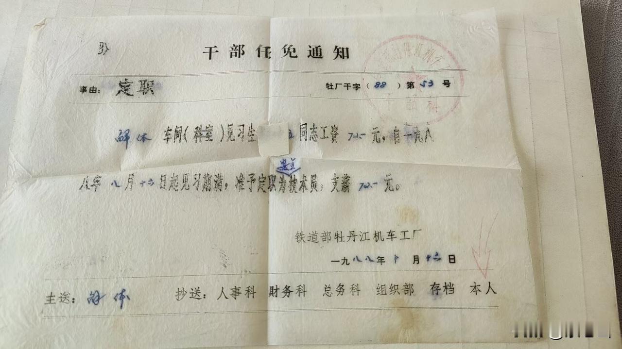 一张泛黄的干部任免通知单
退休后在家整理书刊，翻出一张泛黄的干部任免通知单，我精