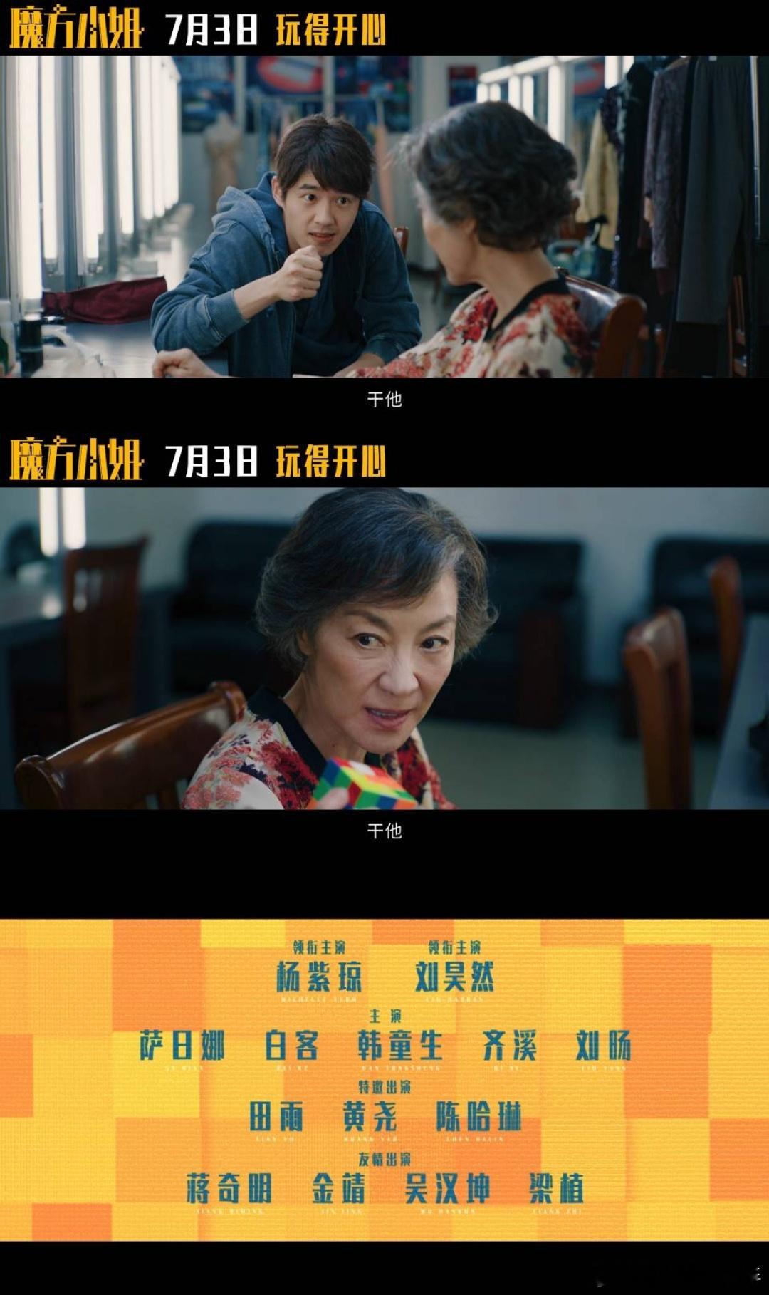 电影魔方小姐定档魔方小姐用魔方转出人生的千万种可能 吴有为妥妥嘴硬心软典型代表，
