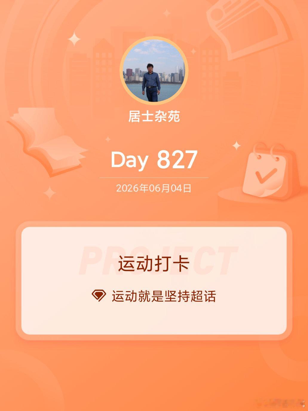 运动就是坚持运动打卡Day827 青岛·青岛国际会展中心