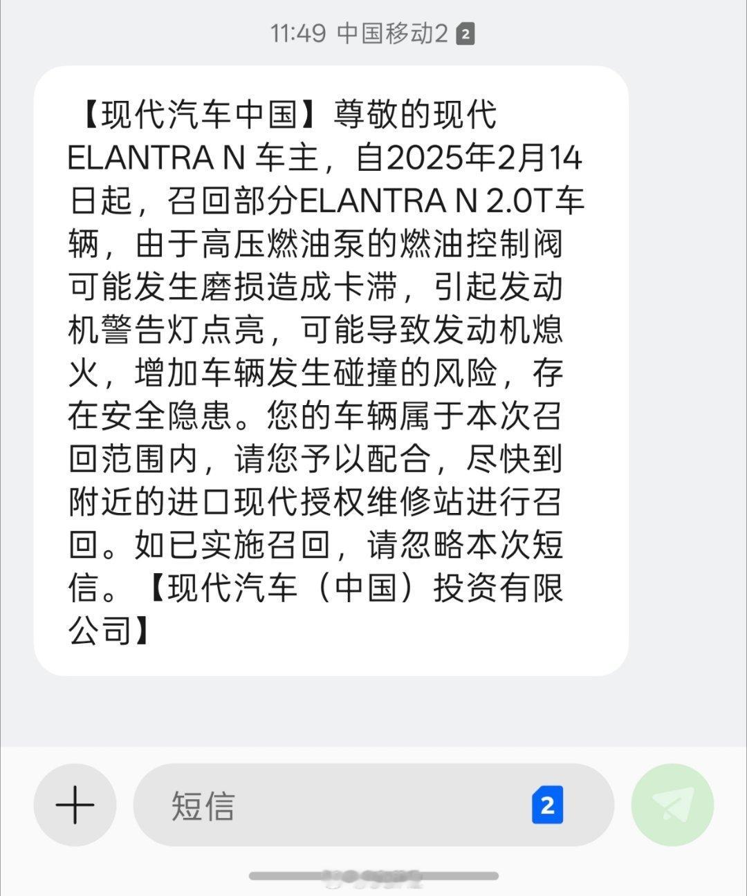 完喽，中规伊兰特N因为高压油泵召回了（我的那台也在召回目录里） ​​​