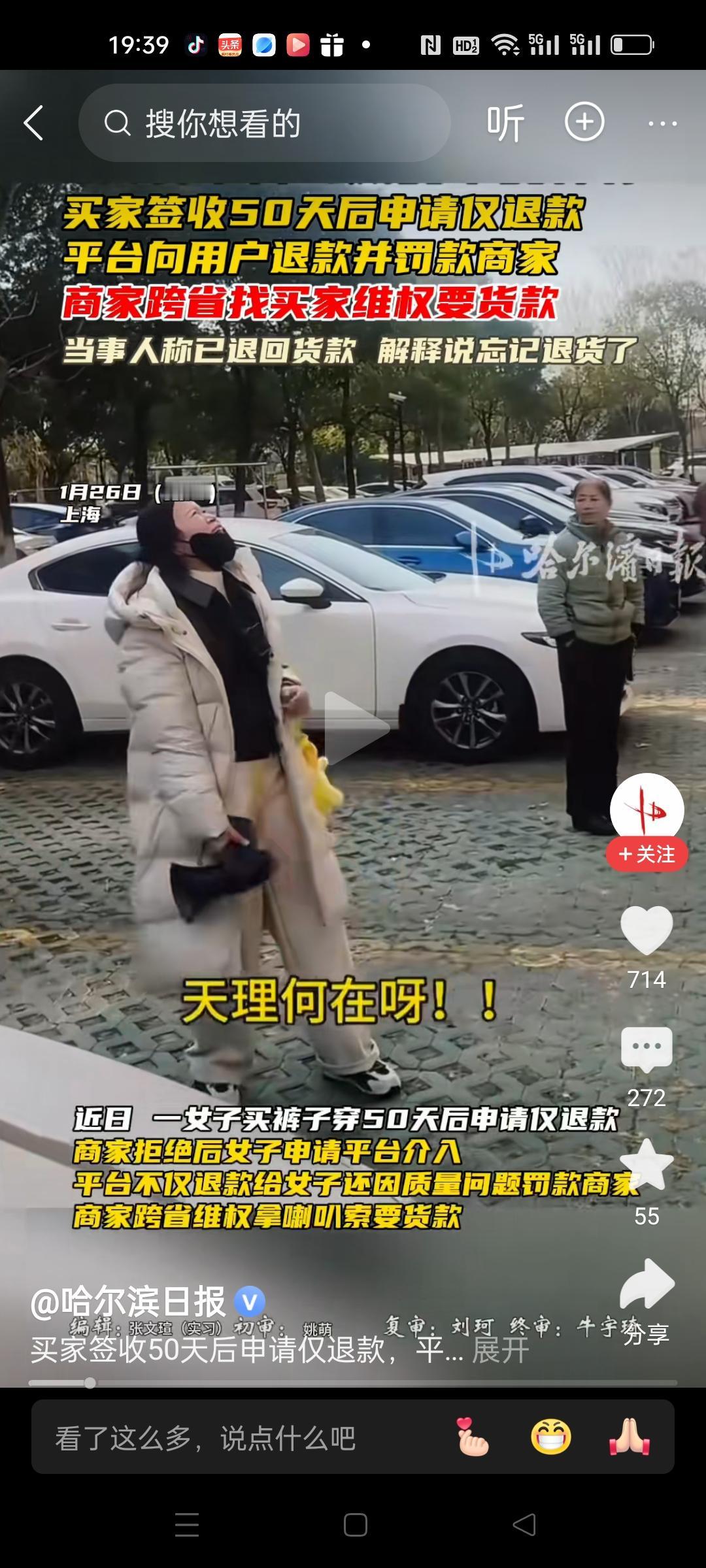 买东西50天后仅退款，就是想白嫖，没想到卖家大姐太认真，跨省来当面要货款。拿着喇