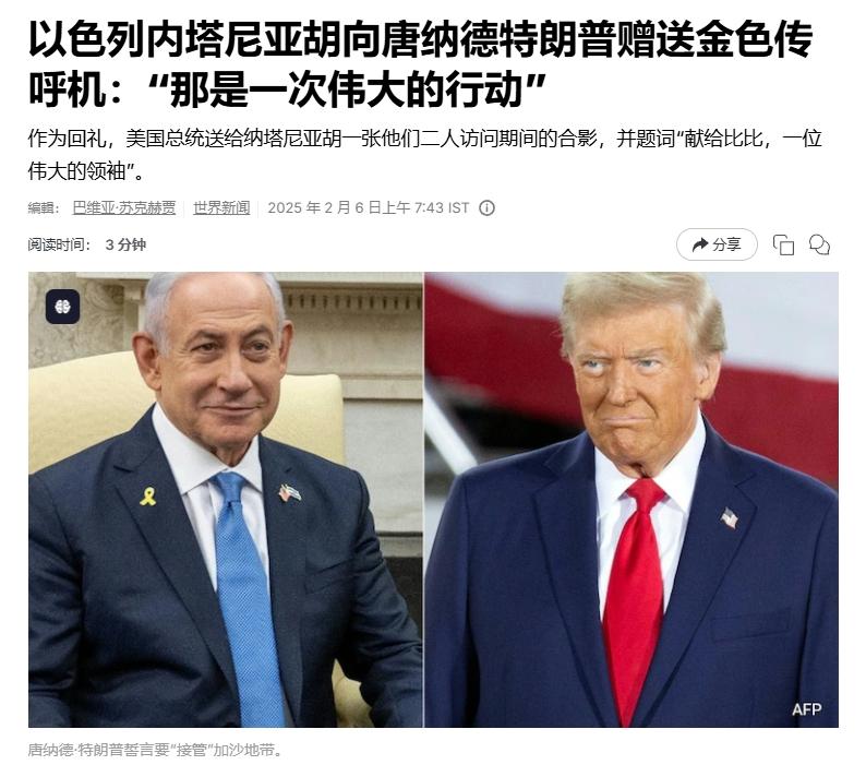 内塔尼亚胡真不是故意的？送给特朗普一个金传呼机
 
内塔尼亚胡与特朗普的会晤充满