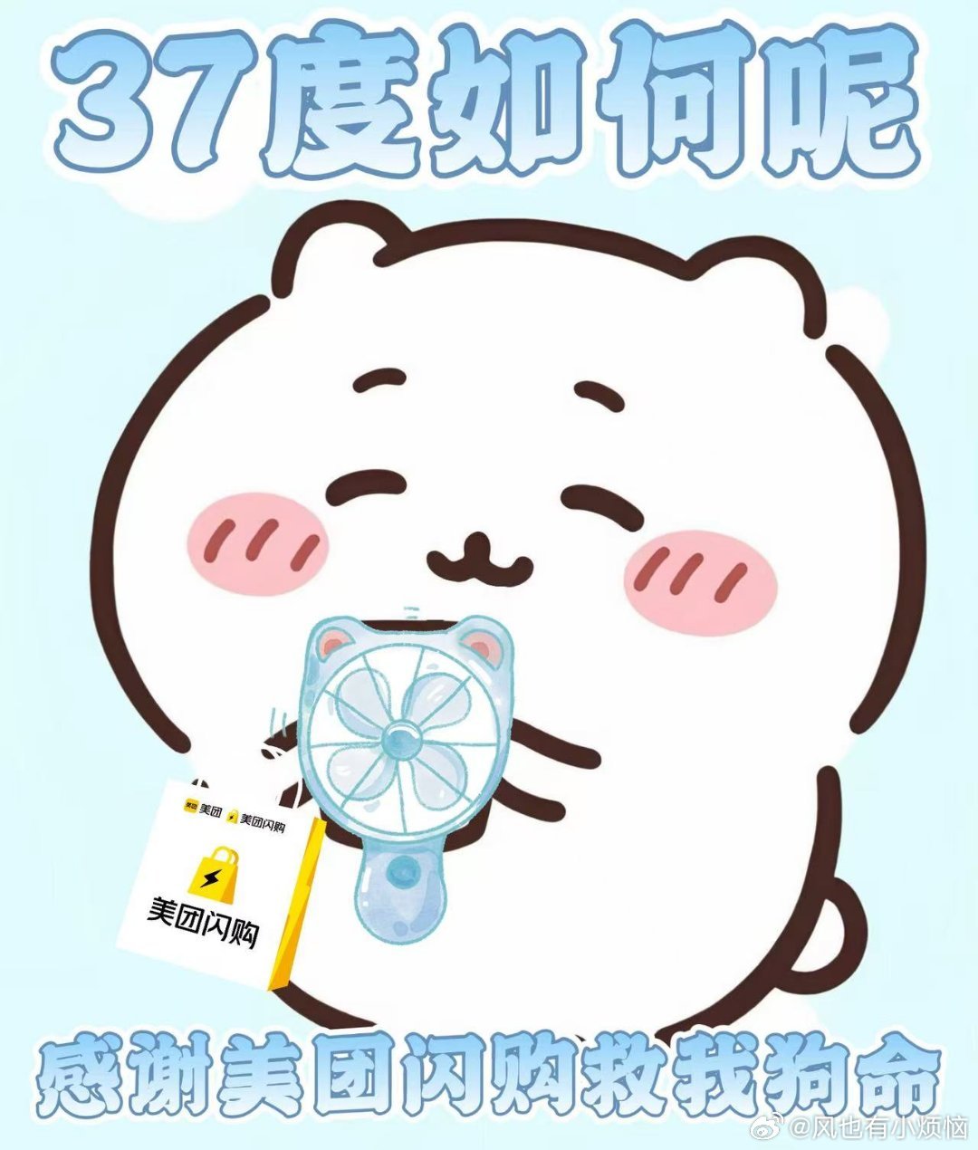 一进入高温就会人品消失炎热封印好心情让人易怒，各类便携消暑装备都能在美团闪购买到