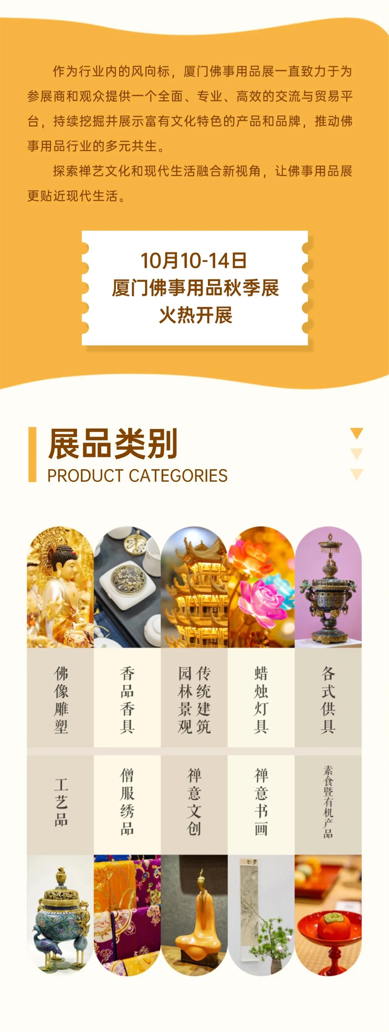 距第十九届中国厦门国际佛事用品（秋季）展 开幕 倒计时3天！