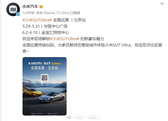 北京的朋友们，大家端午节就能看到小米YU7 实车了新能源汽车 ​​​