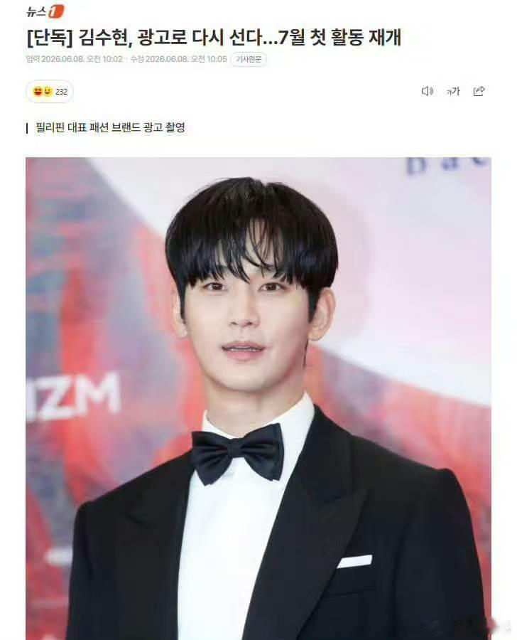 金秀贤下个月复出金秀贤将7月通过广告重启活动金秀贤下个月复出了，咋了 