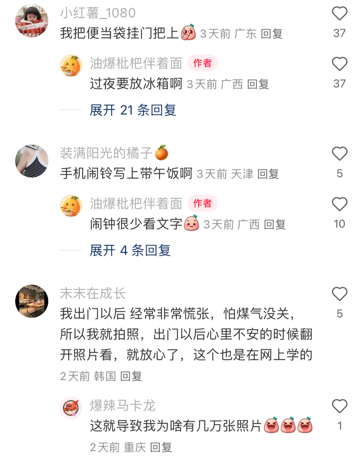 为了不忘记打包的明天午饭