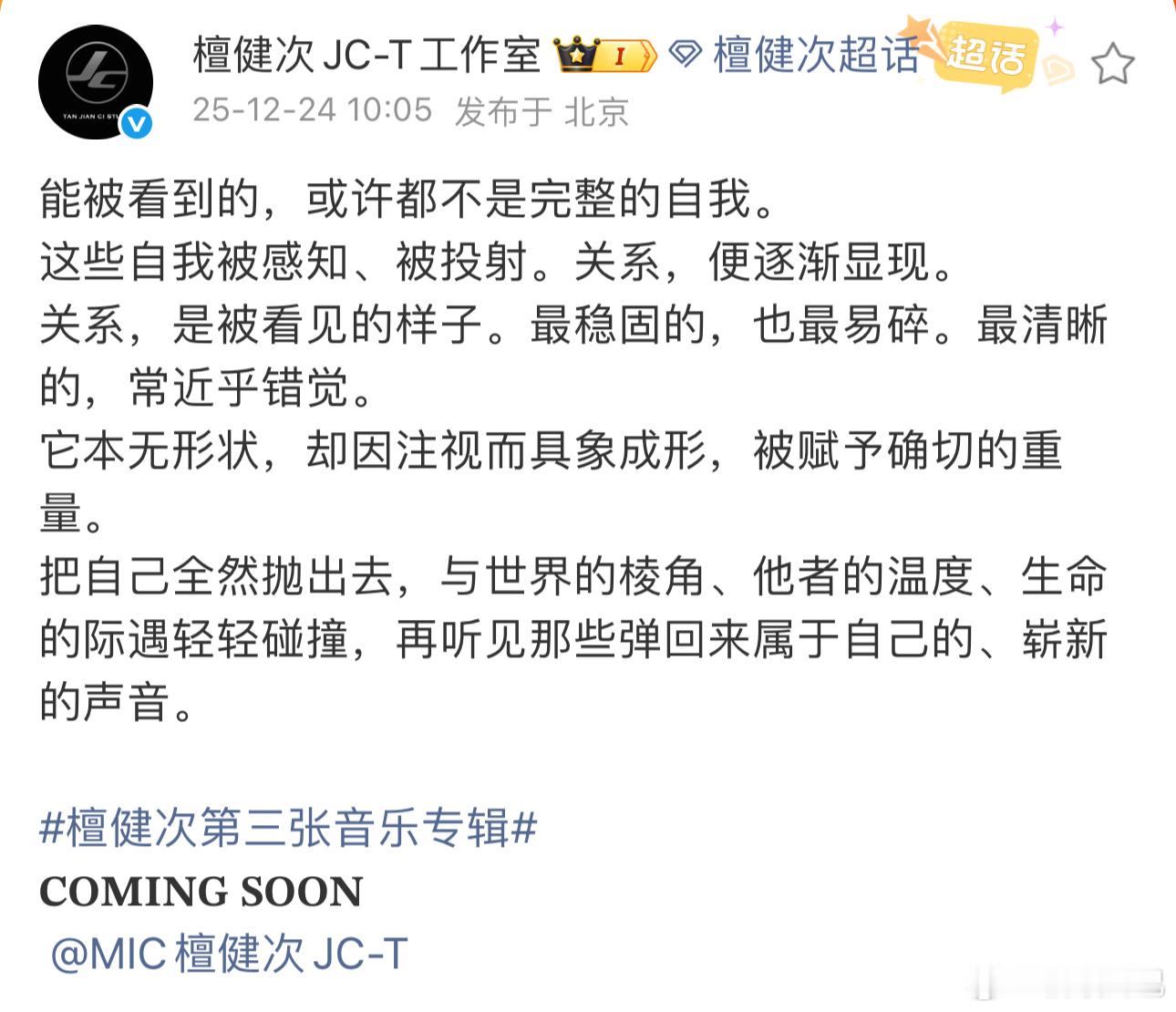 檀健次第三张音乐专辑檀健次第三张音乐专辑即将来袭，歌手檀健次的新歌新专辑！“能被