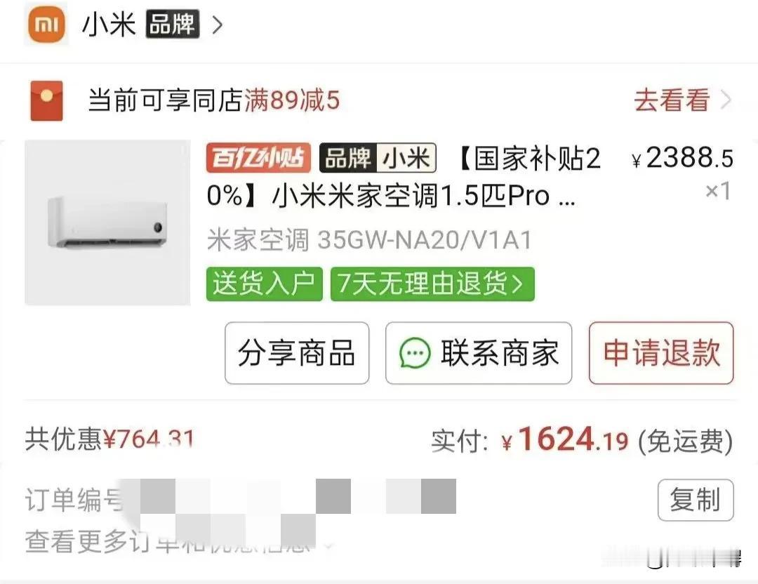 不是吧 ，25款的小米空调巨省电 pro 居然 1600 了，这款主打双排冷凝器