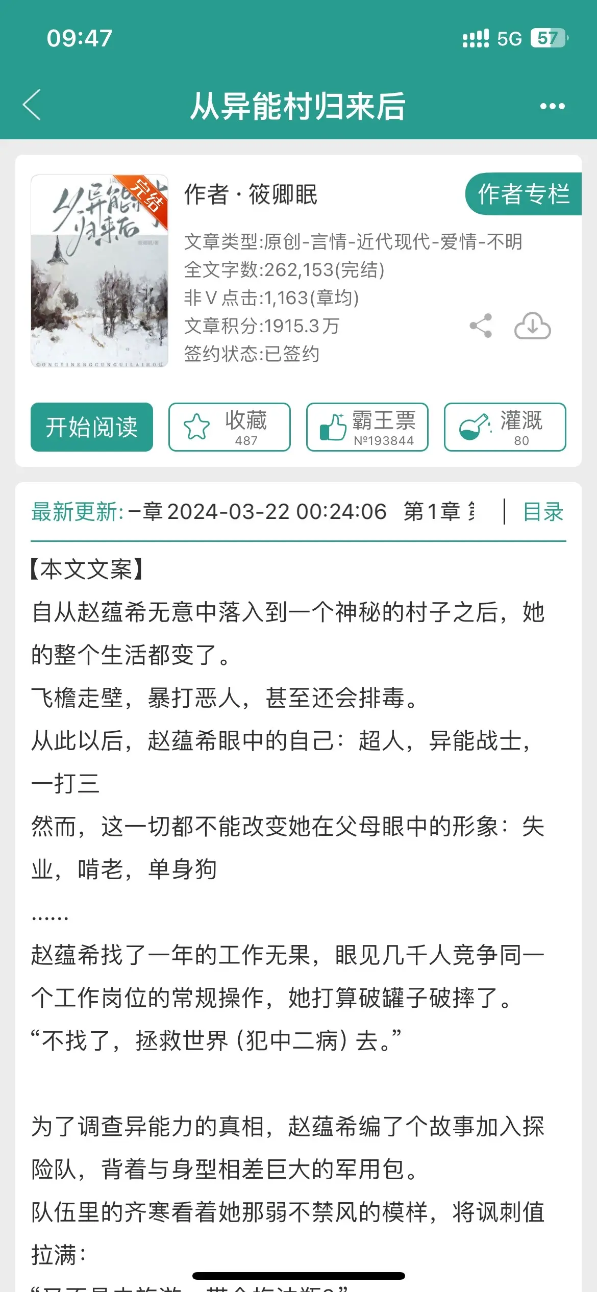 啊啊啊这本宝藏悬疑探险文太好看了！女主意外获得异能开启探险生活，剧情既刺激又诙谐，偏群像，而且配角不是工具人！每个人物都很立体，有自己的宿命。和男主的感情线也很好磕！男主开始有点装后来化身为追妻狂魔，超级喜欢这种从友情开始循序渐进的爱情，只是女主比较直女很难追哈哈，男主的追妻之路很艰苦。