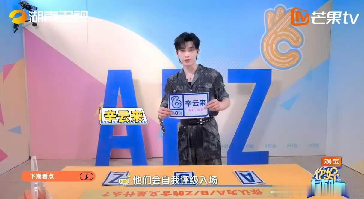 你好星期六下期有包上恩周柯宇 你好星期六下期有吴宣仪翟潇闻预告释出公主抱片段，包