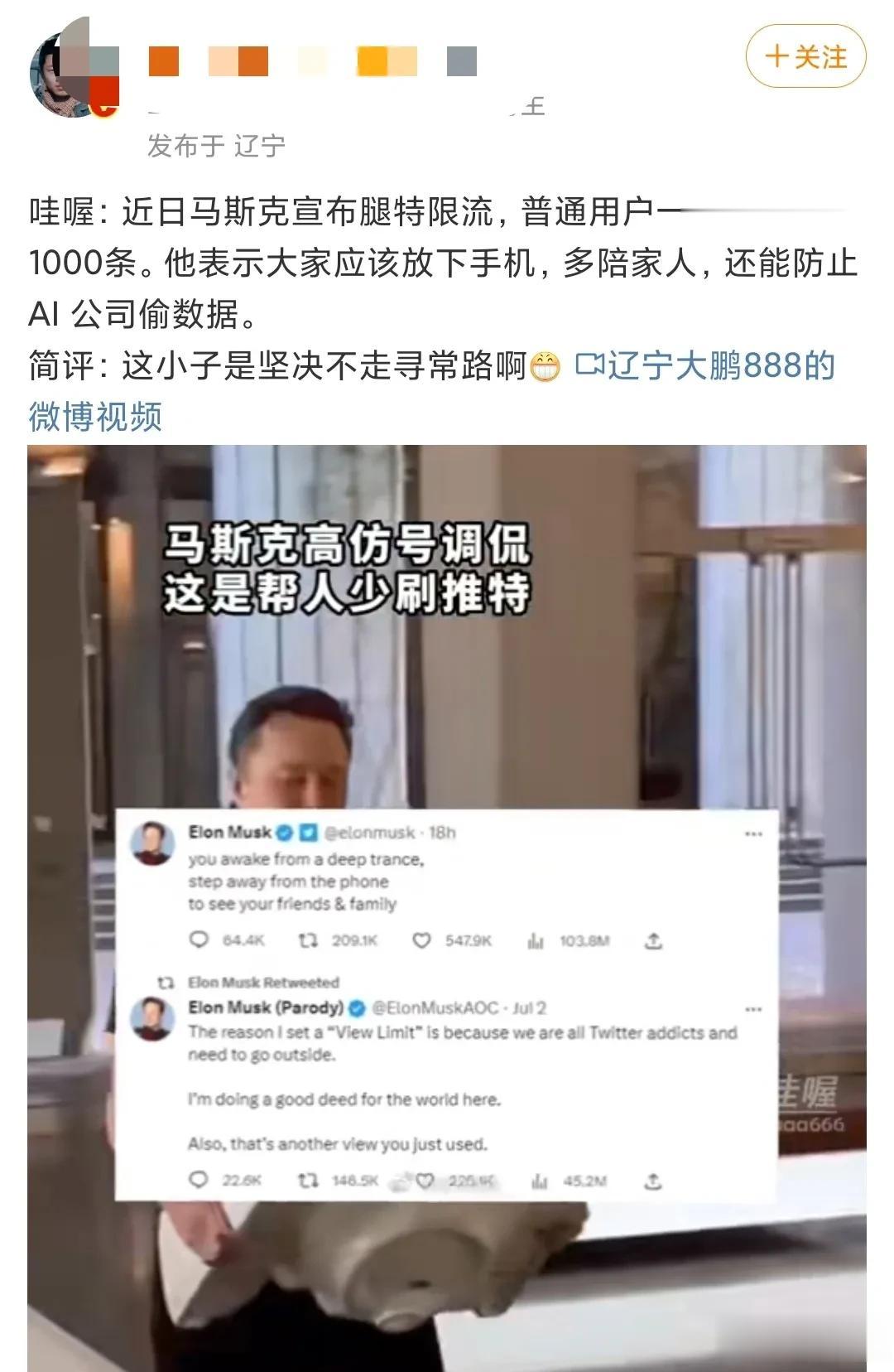 埃隆马斯克是个牛人，最近又给推特限流了，每人只能看1000条每天 ～ 让大家少玩