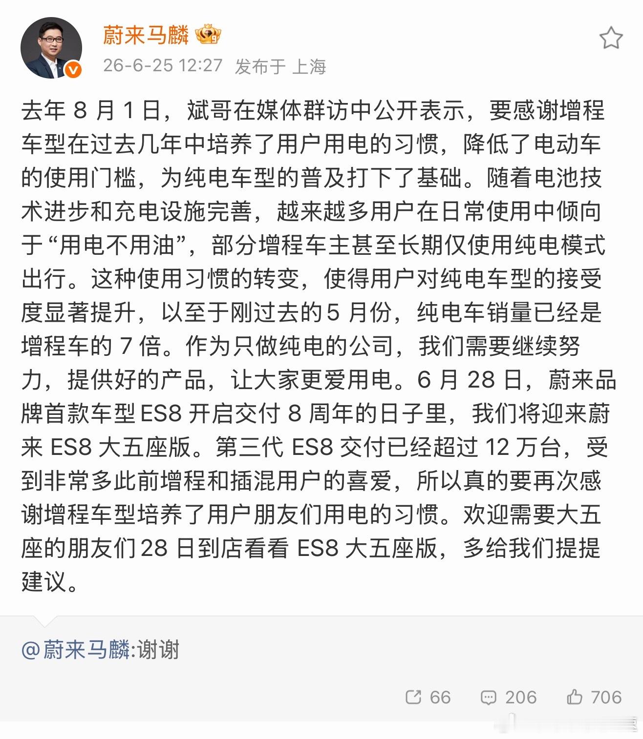 蔚来高管感谢增程车让大家爱上用电是我的问题么？为什么第一反应总觉得怪怪的…尤其是