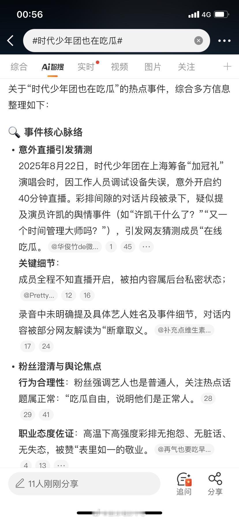 时代少年团也在吃瓜 他们也是正常人啊 吃瓜很正常吧 又没有说什么很难听的话 [抱