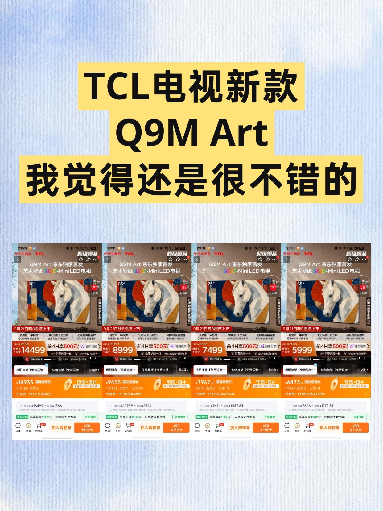 TCL电视的艺术电视门类，可旋转电视开始的。那个叫XESS。当时是最高配的55寸