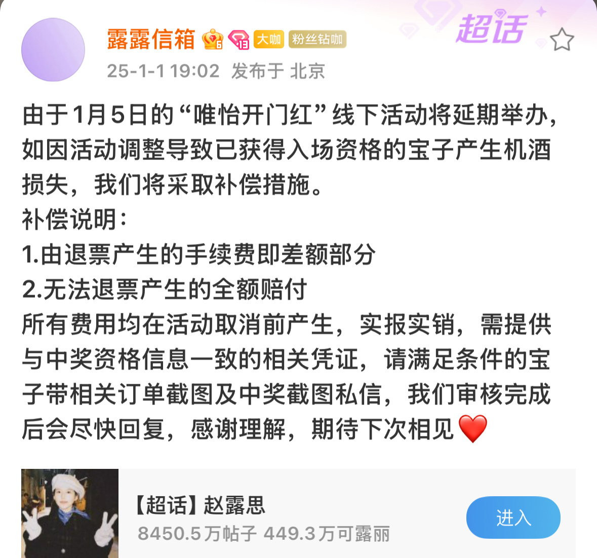 这些损失不会又是露露说要补偿的吧🥹🥹天呐 