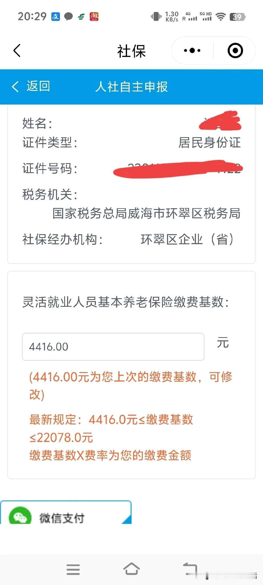 刚刚交了灵活就业养老保险10598.40
真想骂人打人[发怒]还让不让灵活就业人