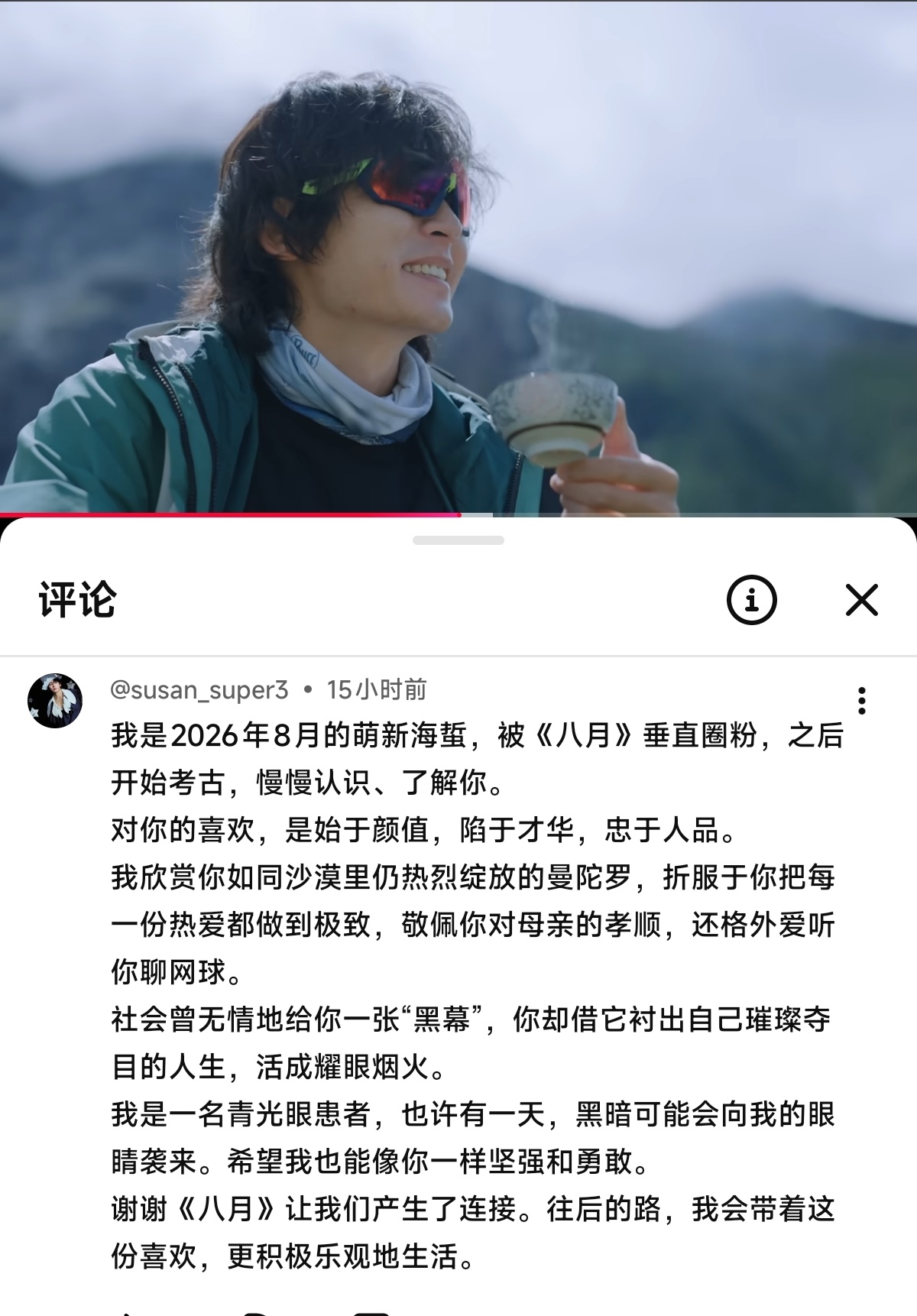 这是我们的萌新海哲， 被《八月》垂直圈粉。被吸引，是一份灵魂的契合。大家一起积极
