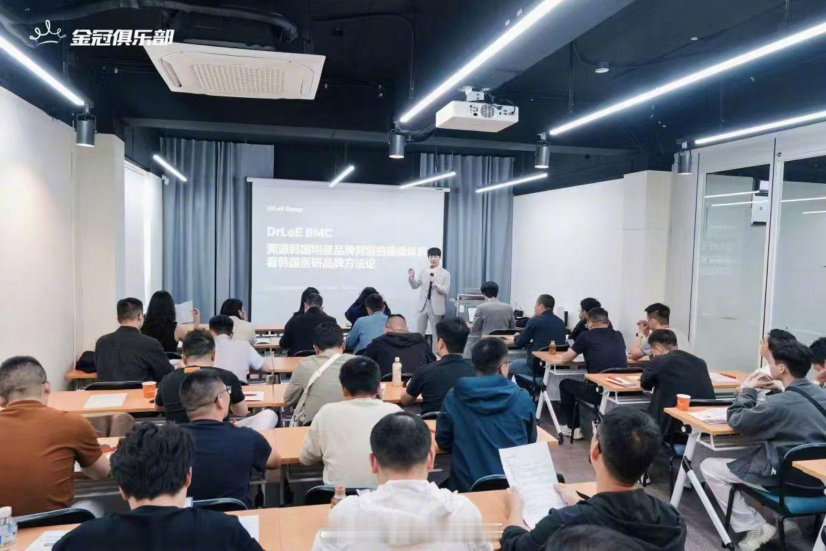 金冠俱乐部  韩国游学第二站-Dr.LeE：溯源韩国明星品牌背后的操盘体系，看韩