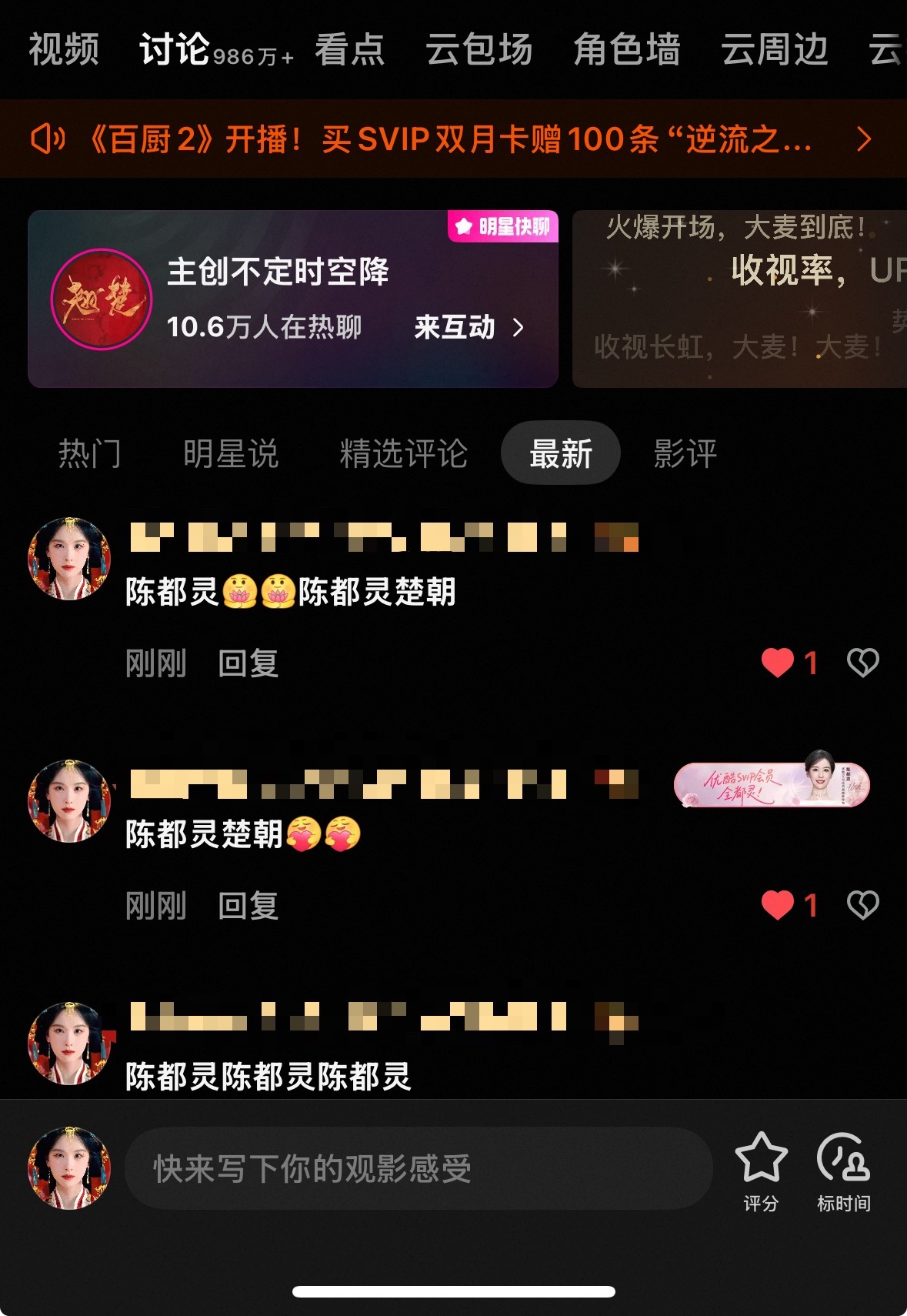 陈都灵🐯陈都灵楚朝有时间有设备的小铃铛都来👖翘楚讨论区发🍎！！！🔔都来都