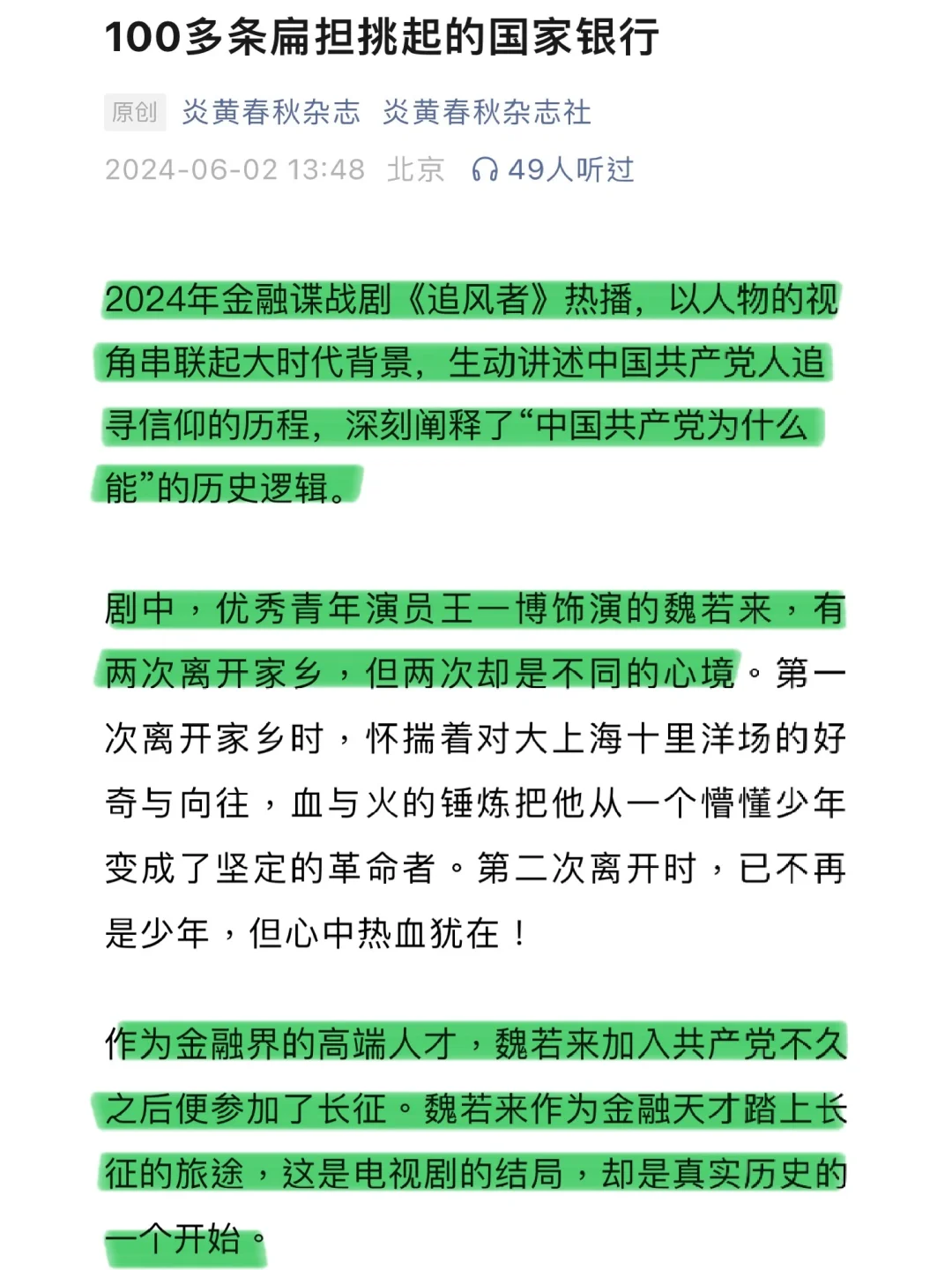 沒有魏若來的《追風者》怎麼寫？ 扁担上的银行