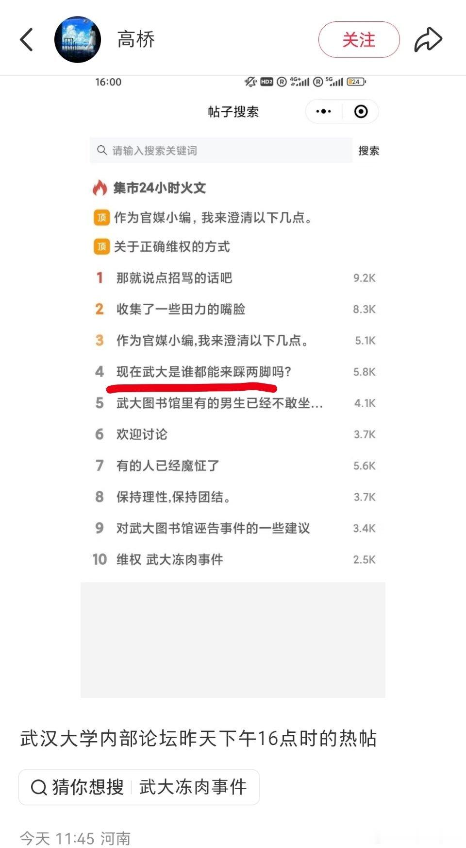 武汉大学内部论坛的热帖！令人咋舌。 ​​​