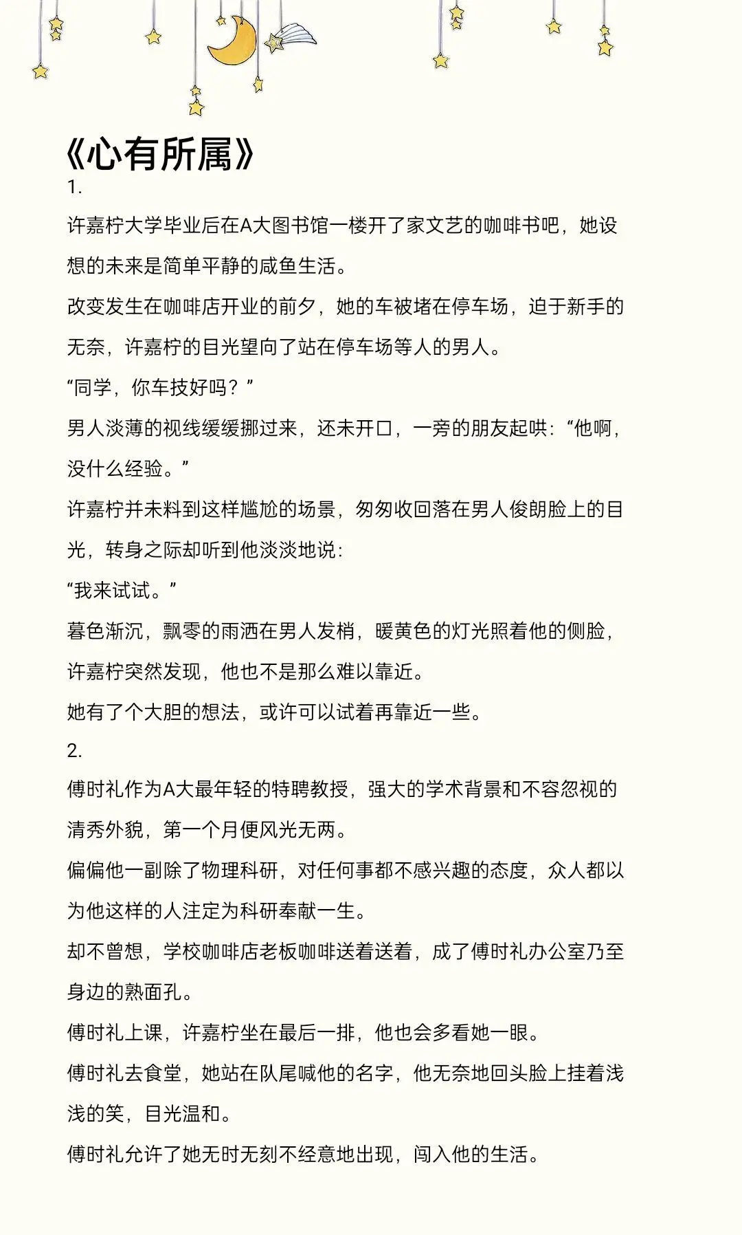 情有独钟都市文。意外发生的那夜，许嘉柠下定决心将这份喜欢摊牌，她将他堵...
