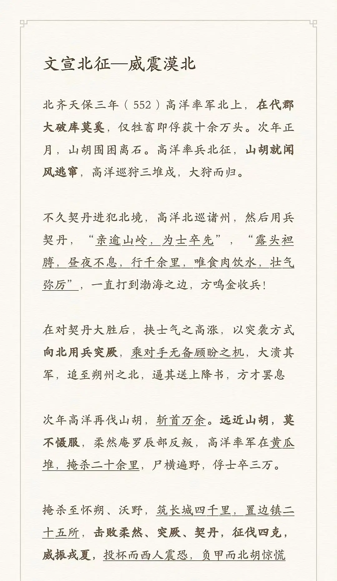 文宣北征。