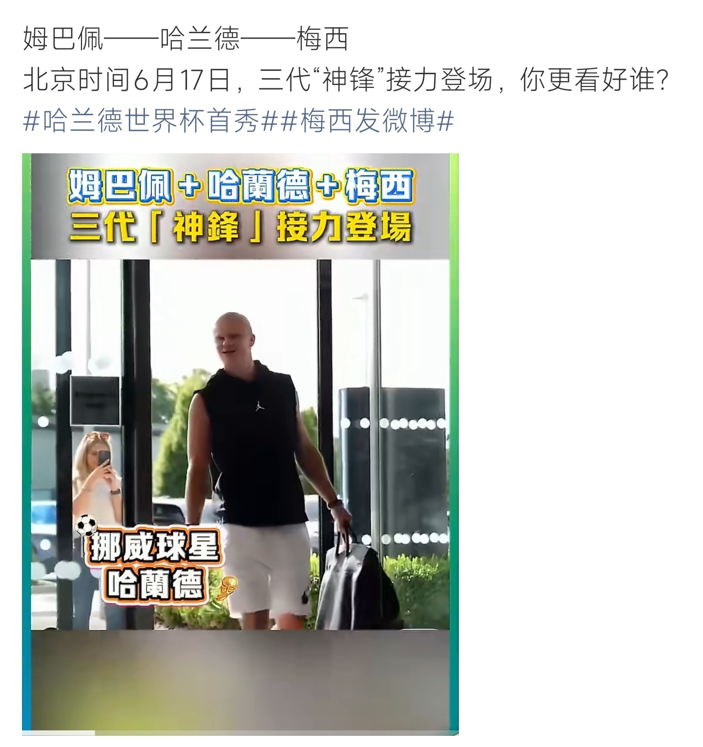 哈兰德世界杯首秀梅西、姆巴佩、哈兰德三代锋线齐聚世界杯，哈兰德迎来个人世界杯首秀