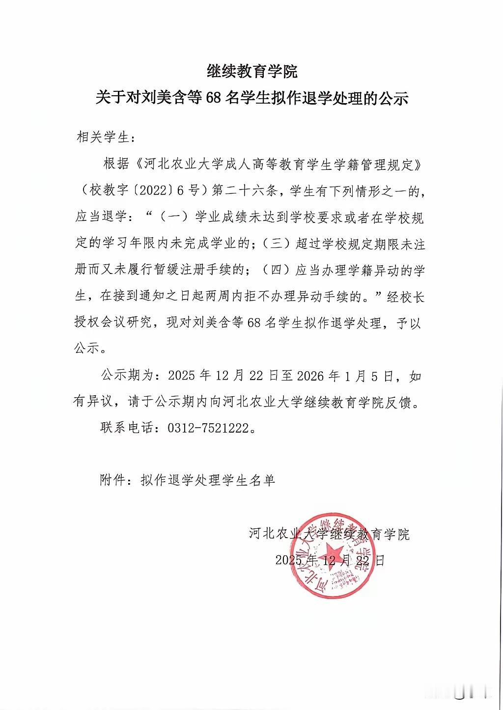 浏览头条，发现河北农业大学，作出了对68名学生退学处理。感觉这样的做法真令人钦佩