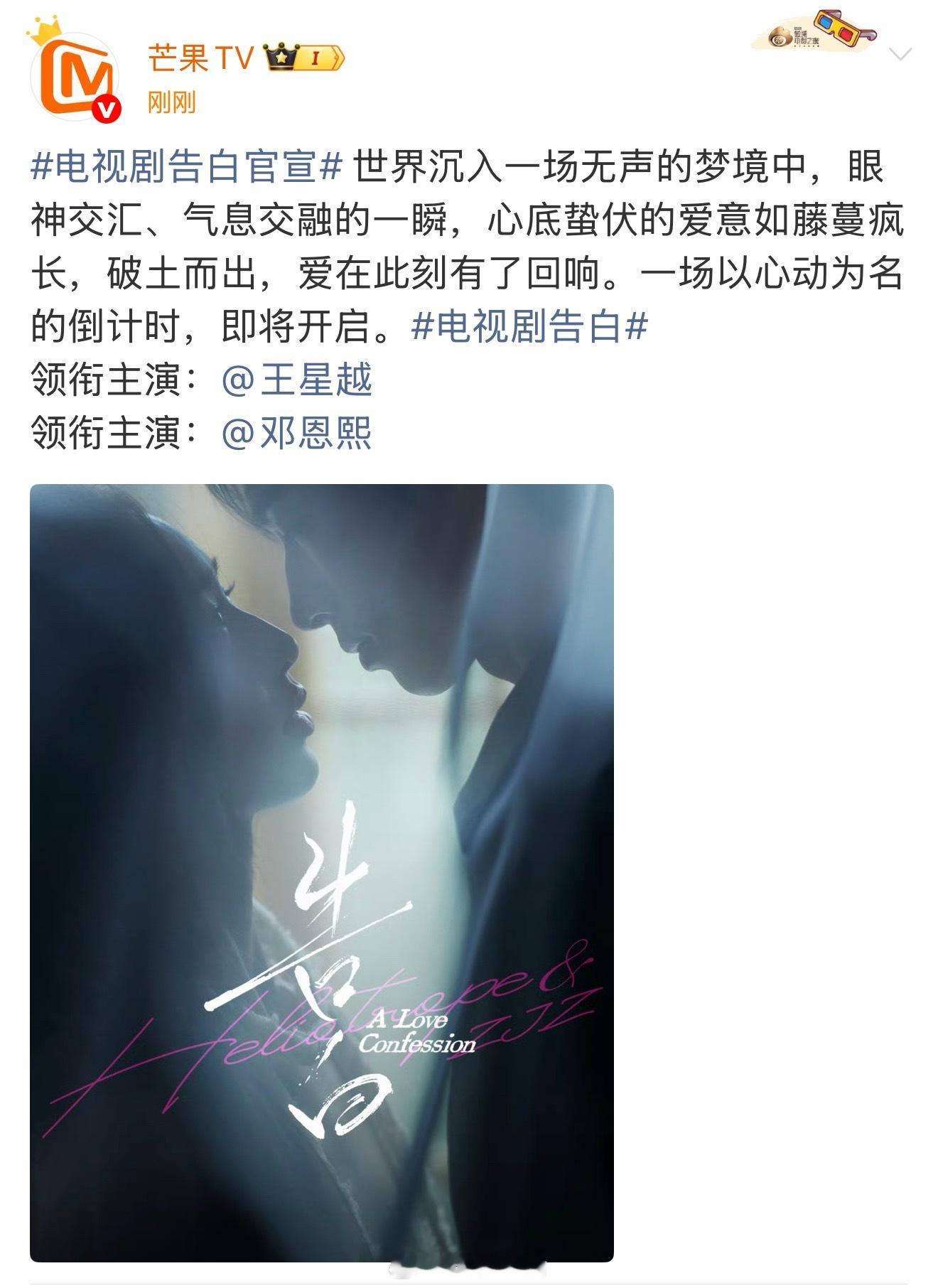 恭喜王星越、邓恩熙主演的告白正式官宣。