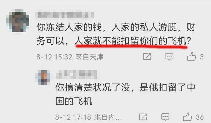这几天网上有个新闻，就是有中国公司租赁给俄罗斯的飞机，很可能是收不回来了。看看家