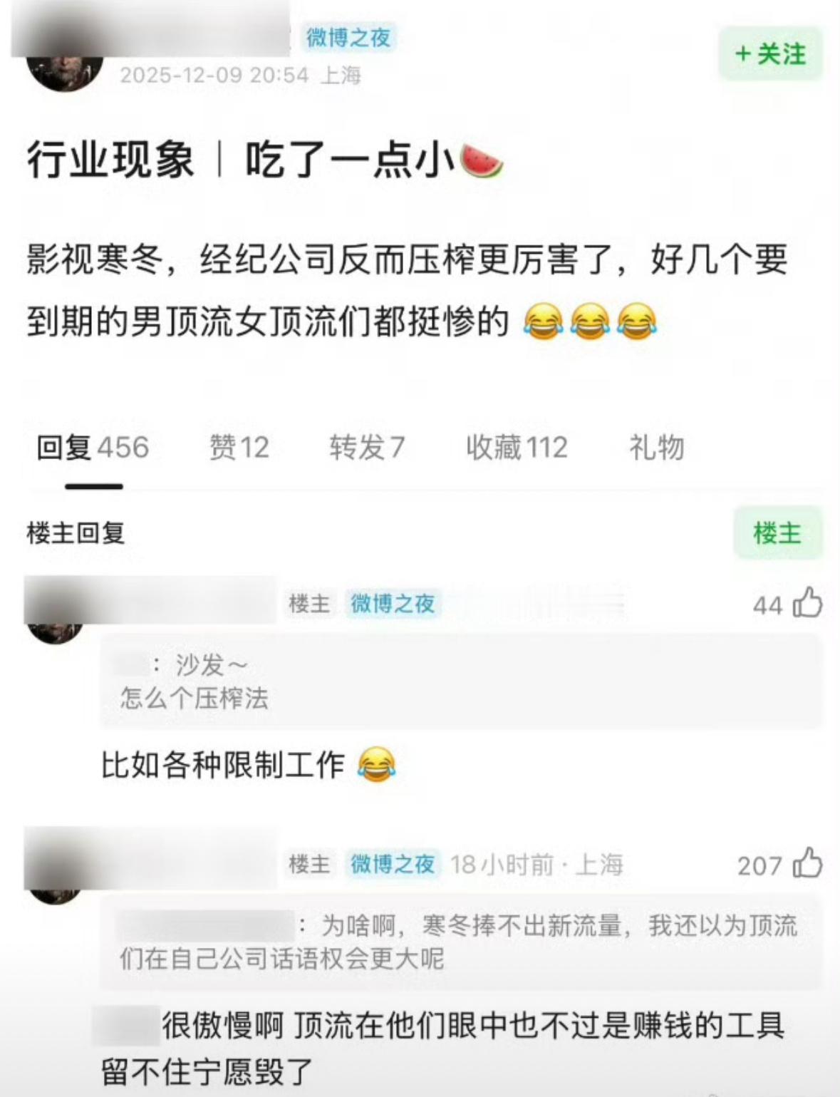 🍉几个男女顶流都要到期了，经纪公司留不住宁愿毁了。。。。。。