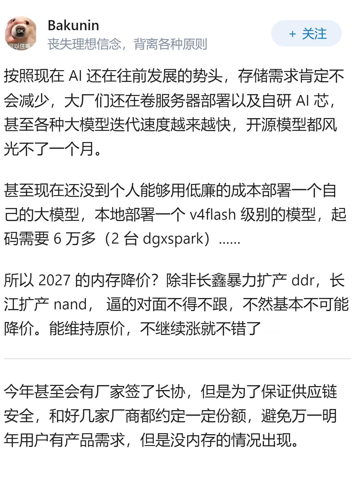 三星海力士美光 2027 年的预计内存供应已全部售罄，且暂无新增产能规划，这意味