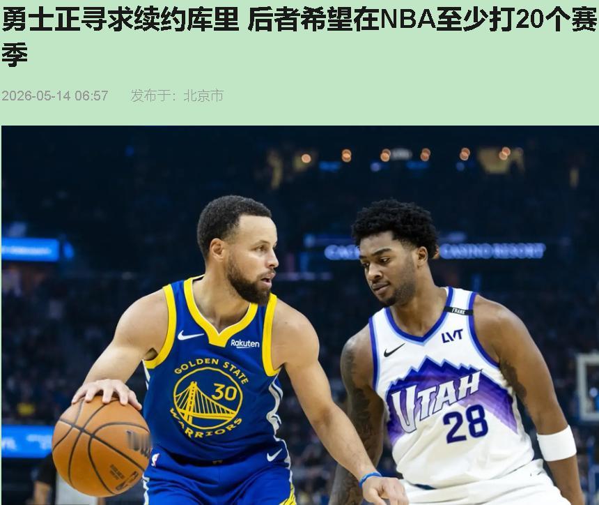 6260万一年，两年1.36亿——库里这笔续约摆在桌面上，拉科布不是在签球员，是