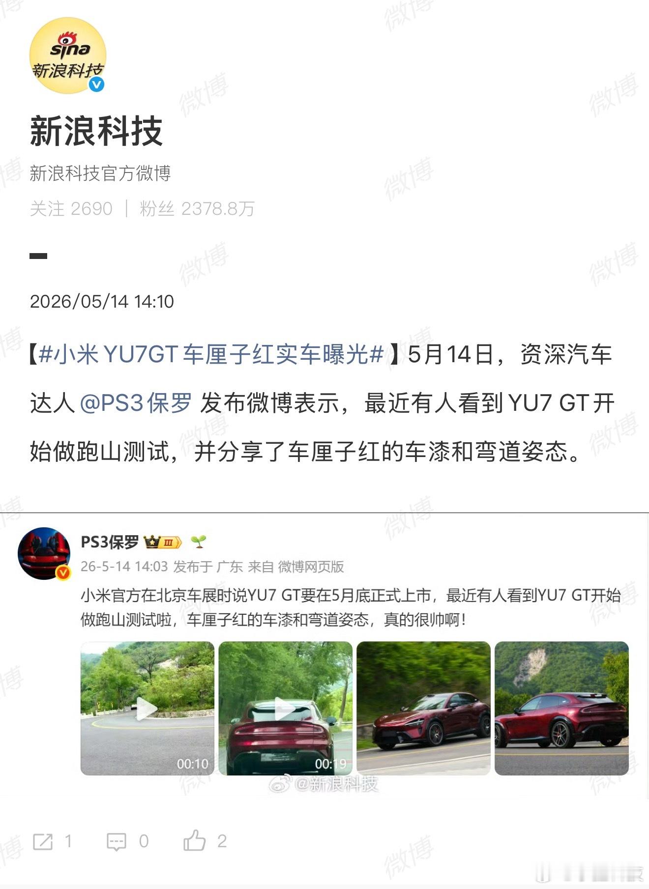 小米YU7GT车厘子红实车曝光实话实说，小米在配色上从来没输过，他是真的了解用户
