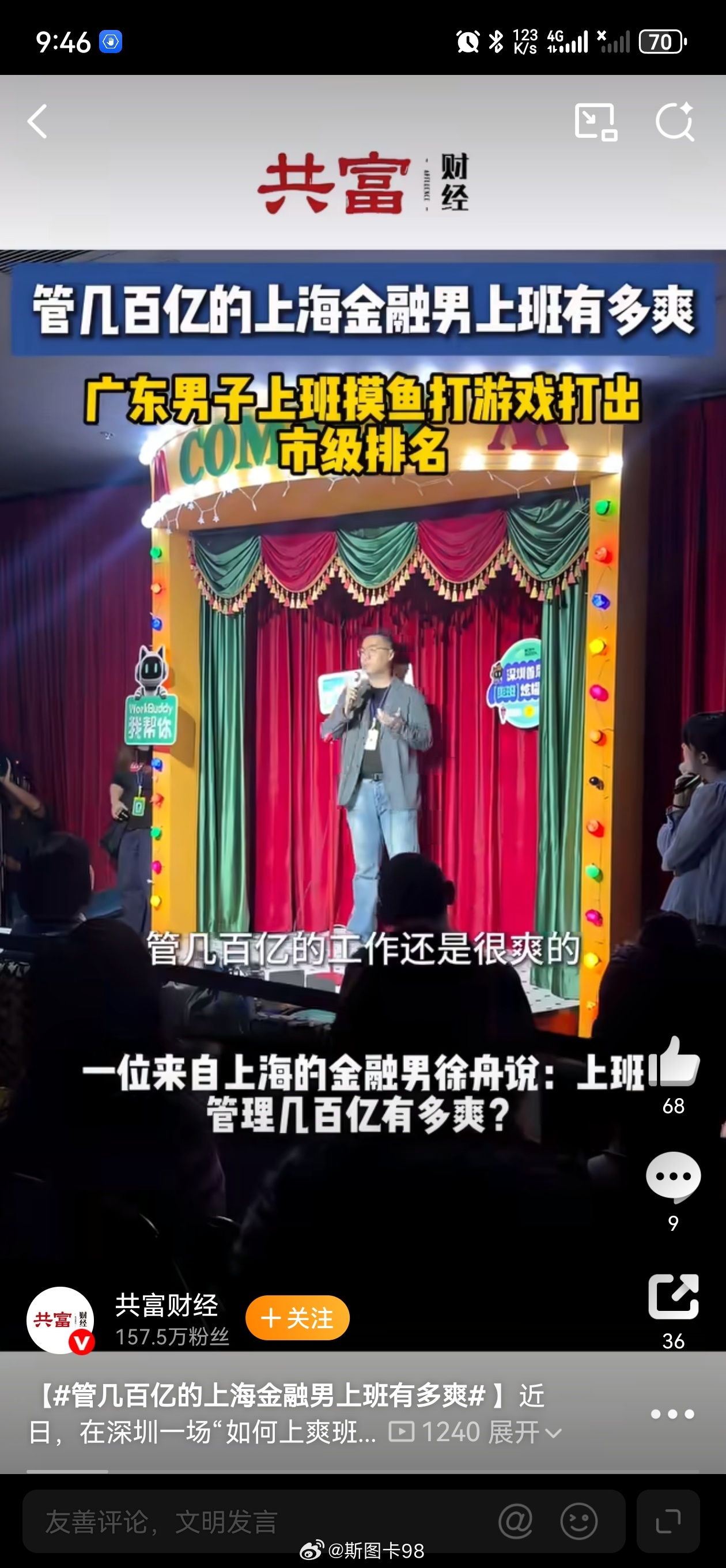 广东男子上班摸鱼打游戏打出市级排名两则职场反差趣事引发热议：上海一位金融从业者日