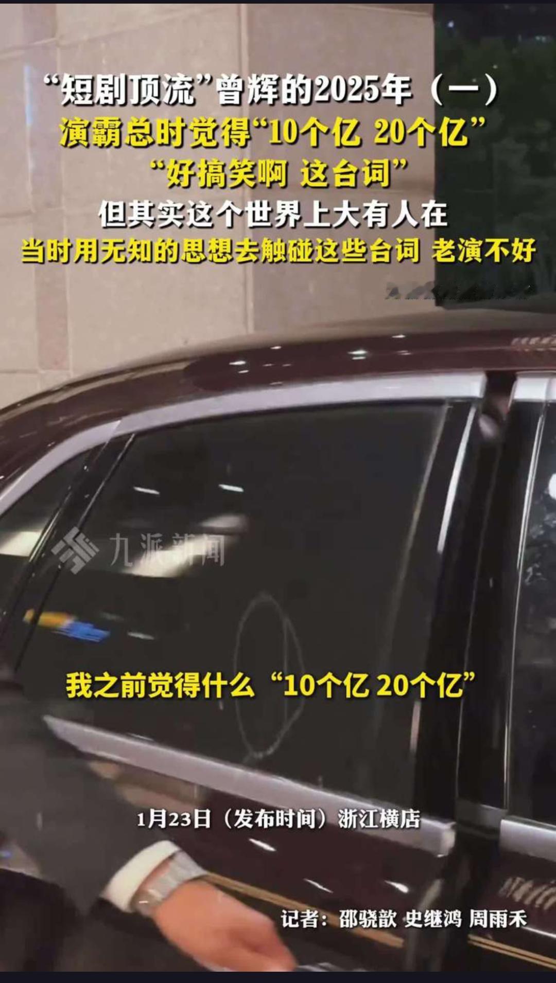 几亿台词曾让演员曾辉觉得好笑，他是如何从困惑到专业，成为短剧领域的佼佼者呢？
曾