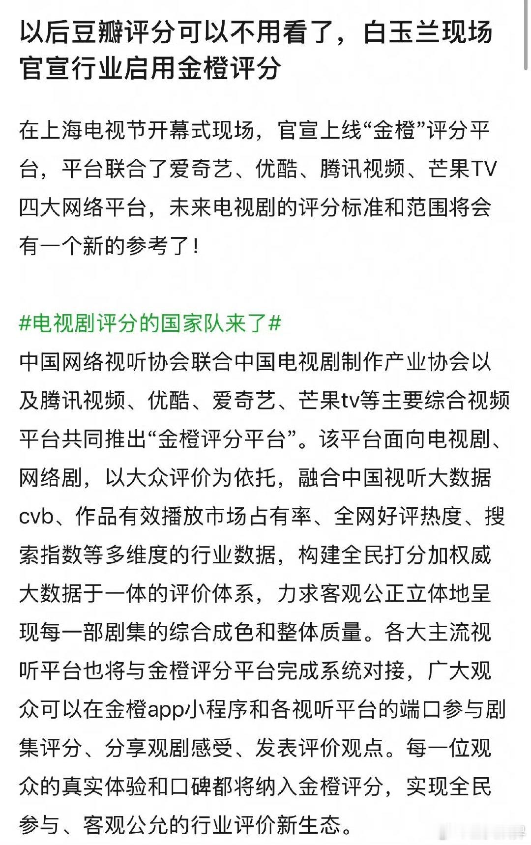 豆瓣不再一家独大了金橙和豆瓣哪个公信力更强 以后看剧不只看豆瓣，金橙评分多维数据