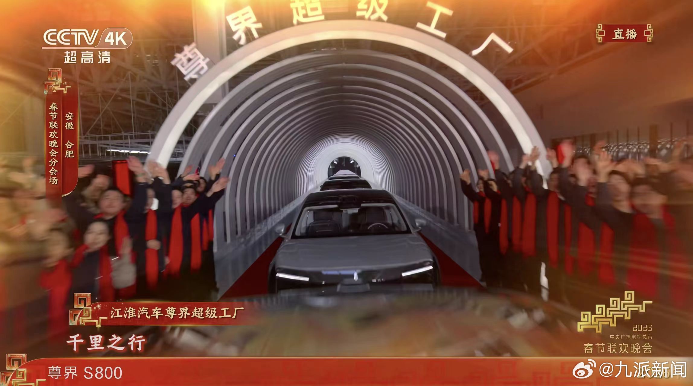 #马年春晚又尊了# 马年春晚合肥分会场中，尊界S800的亮相成为一大科技亮点，全