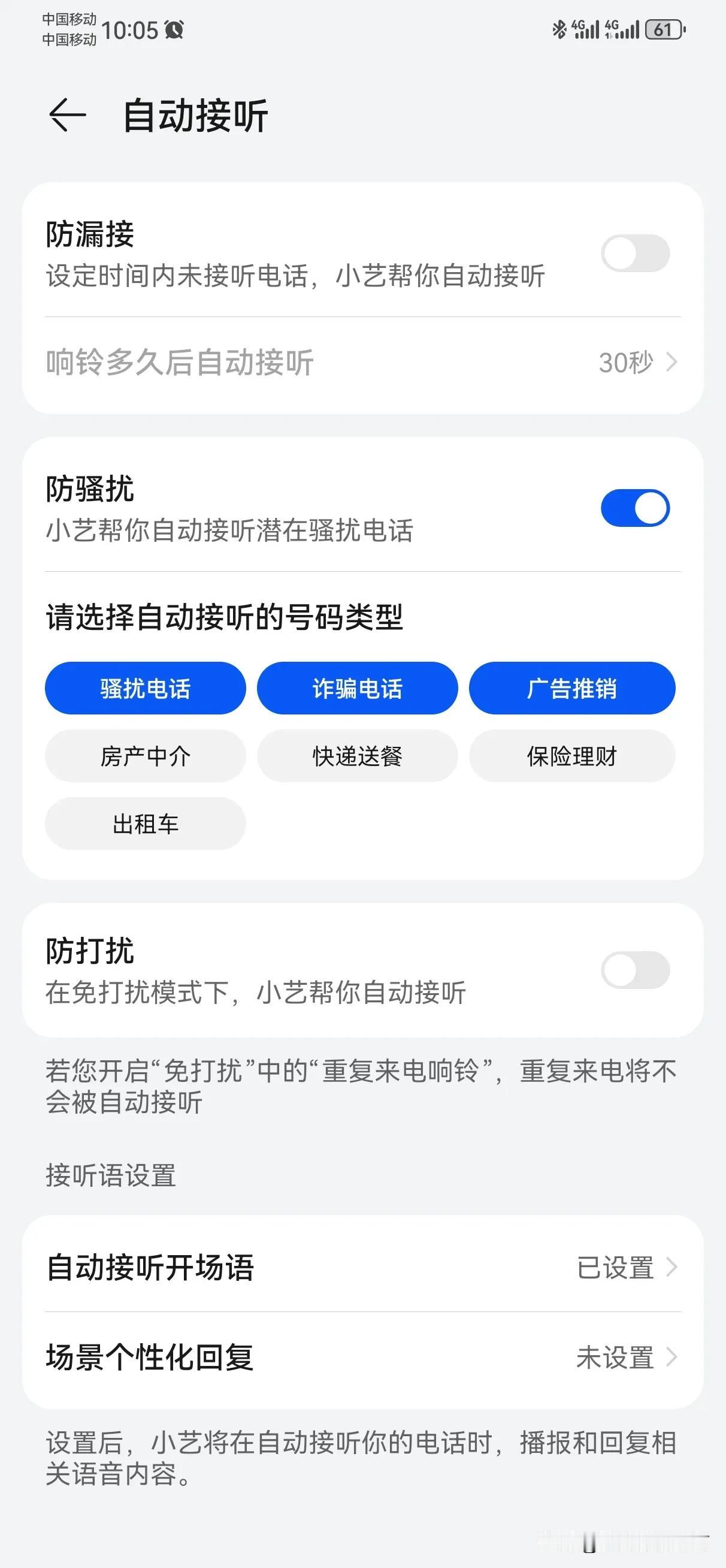 华为手机的，自动接听骚扰电话，当小艺通话遇见贷款的AI二个人的对话很经典，主打的