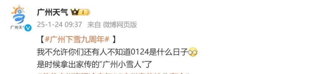 广州下雪十周年纪念日
以防你们忘了，本周六是广州下雪十周年纪念日。