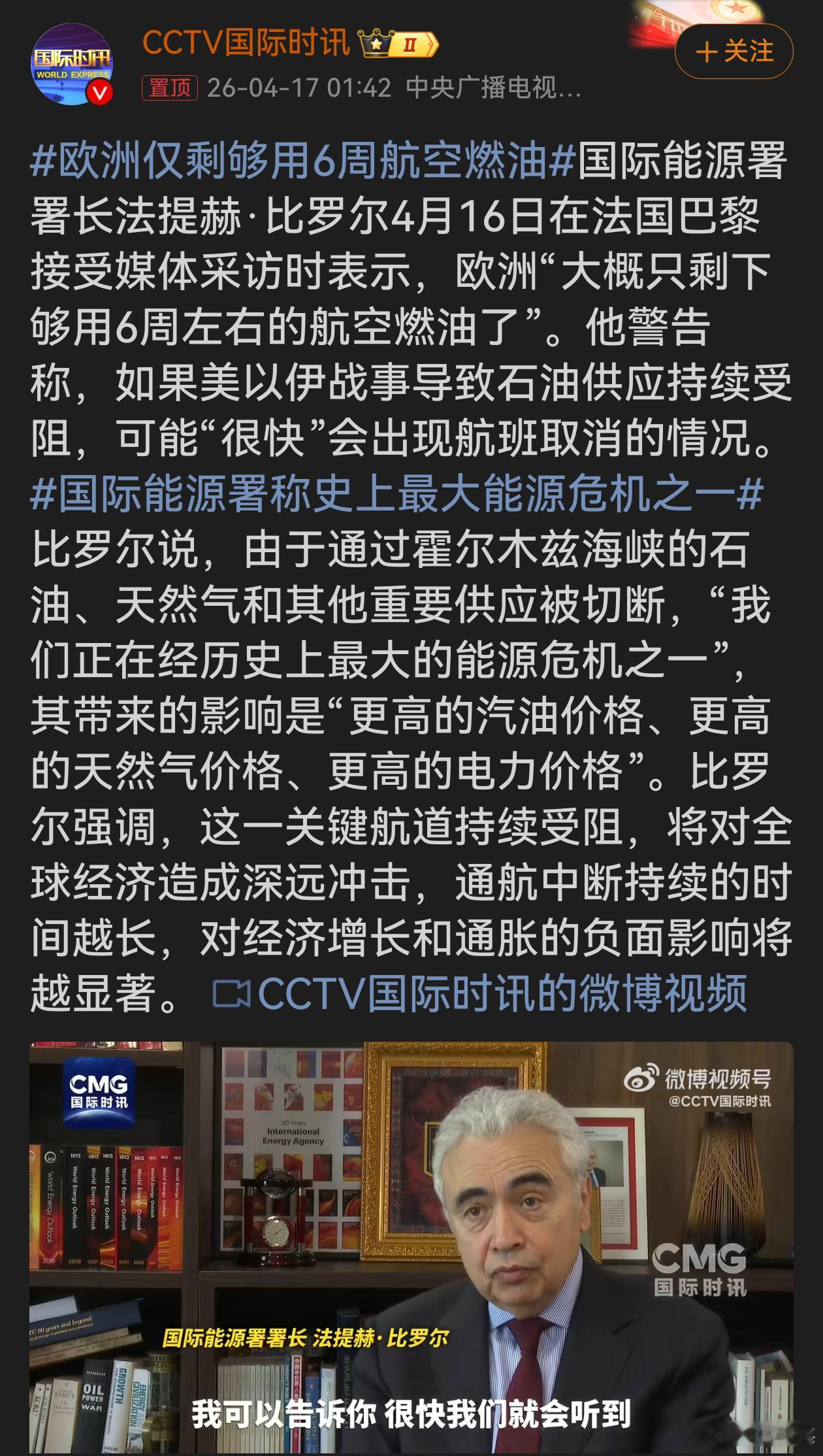 欧洲仅剩够用6周航空燃油美以伊战事若使石油供应受阻，航班取消或成现实，能源危机对