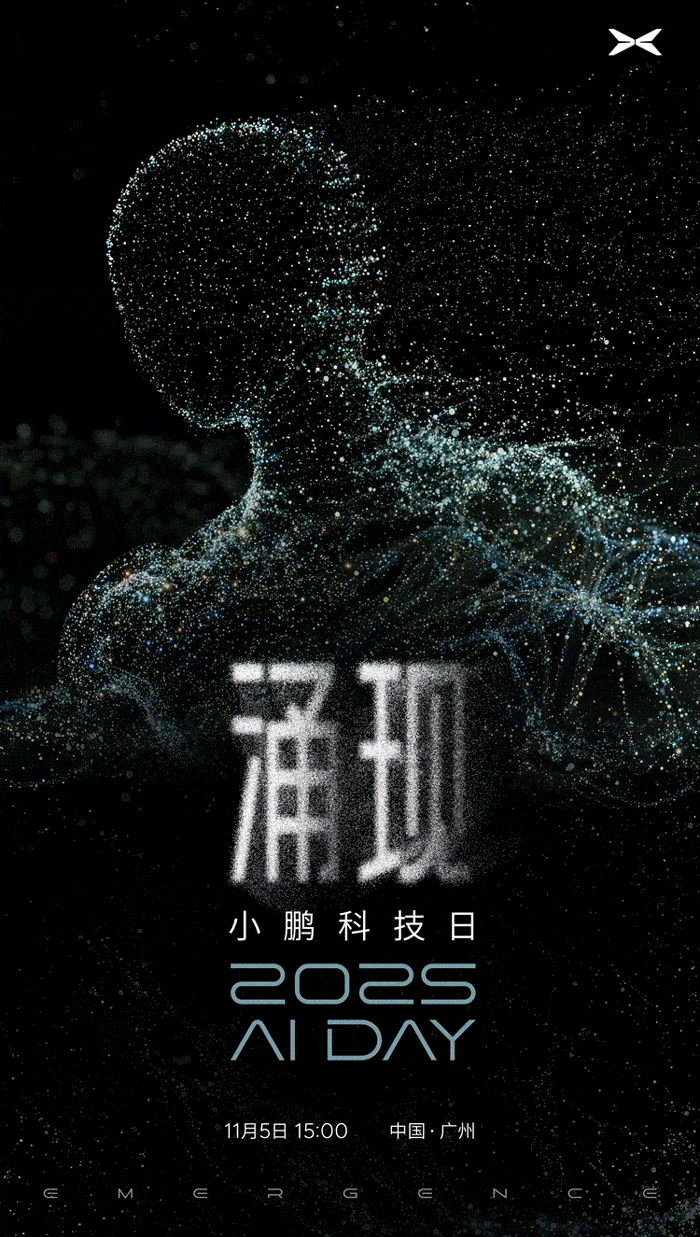 小鹏科技日定档11月5日。期待物理AI的技术带来多大惊喜。[666]新能源汽车﻿