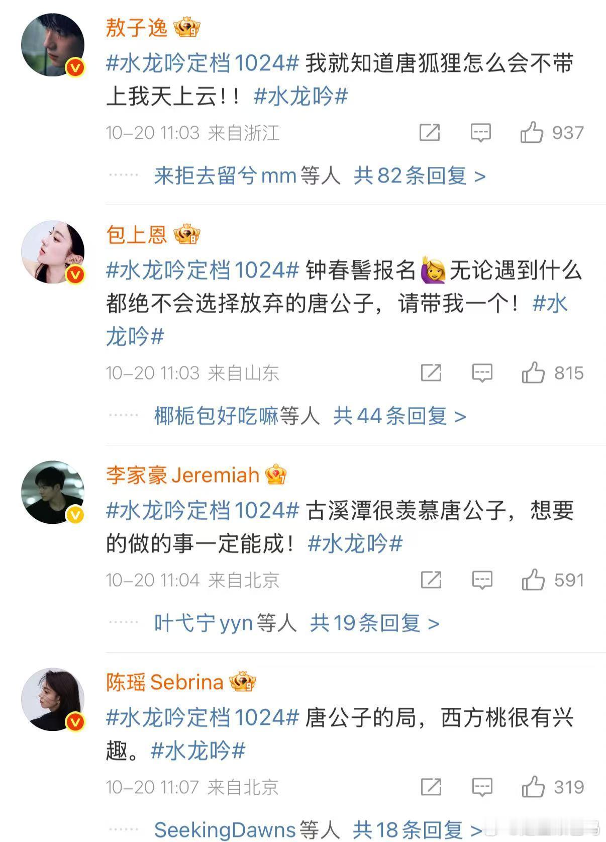 罗云熙评论区好多人啊罗云熙一呼百应的江湖排面评论区热闹到刷屏！全是期待唐俪辞和《