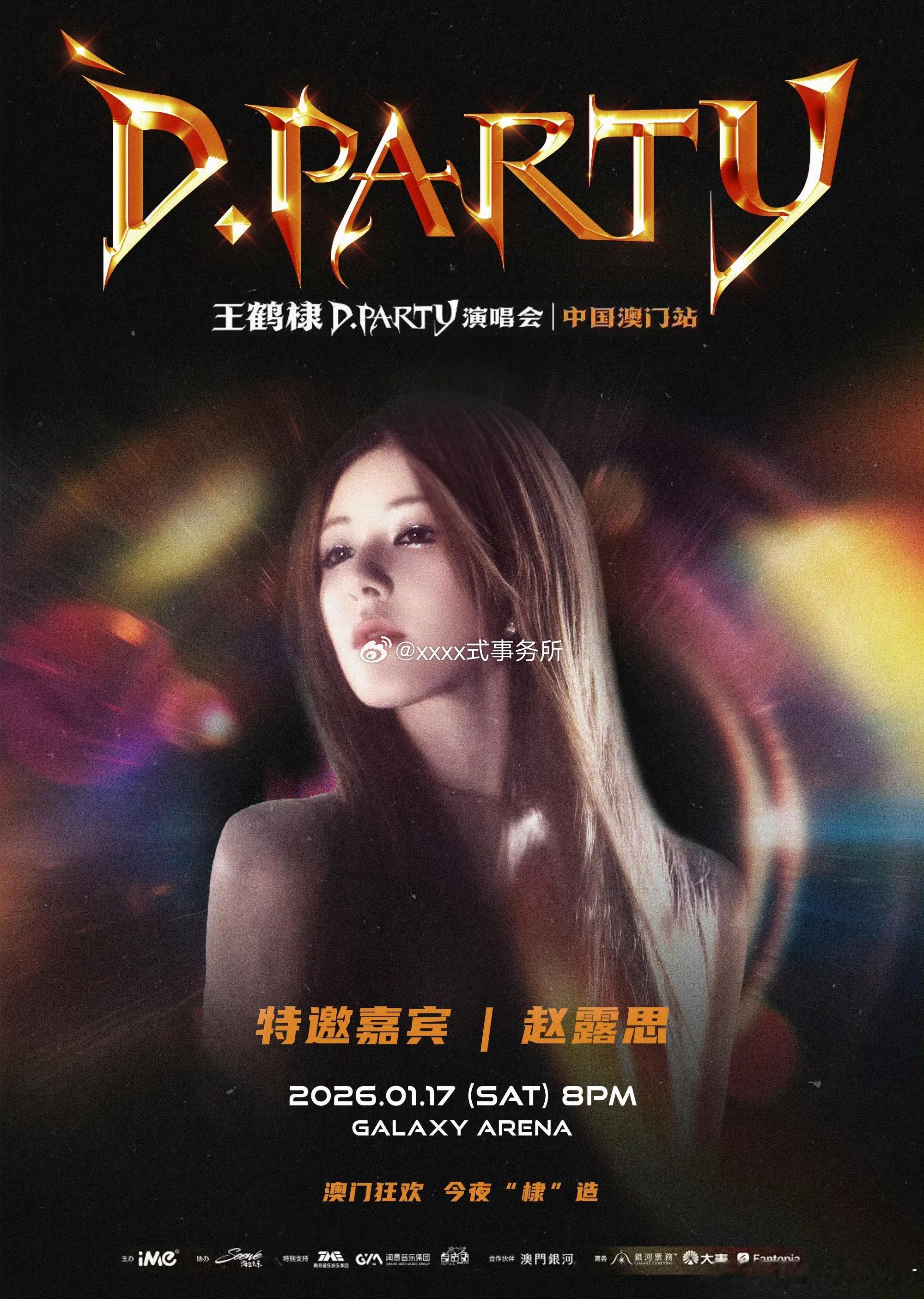 王鹤棣的澳门演唱会的特邀嘉宾是赵露思诶，突然想起以前已经参加晚会的时候，两人同框