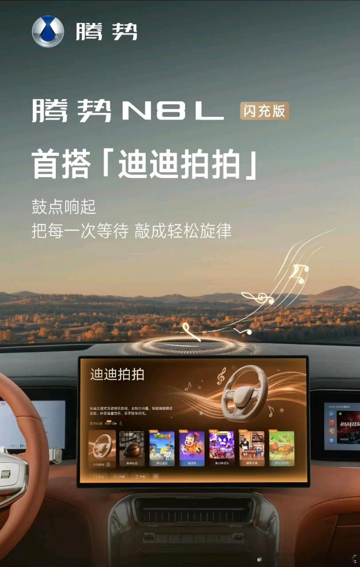 迪迪拍拍：用户轻拍方向盘即可触发音效，随手敲击便能形成旋律。一定有个爱打鼓的领导