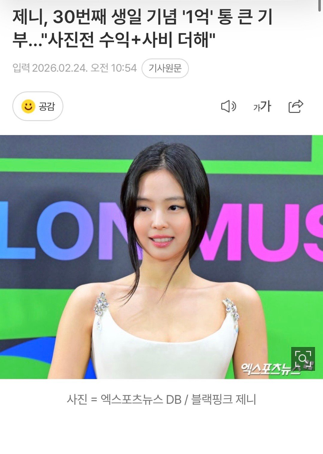 Jennie捐赠照片展收益 JENNIE作为30岁生日纪念大气捐款1亿韩元…“照