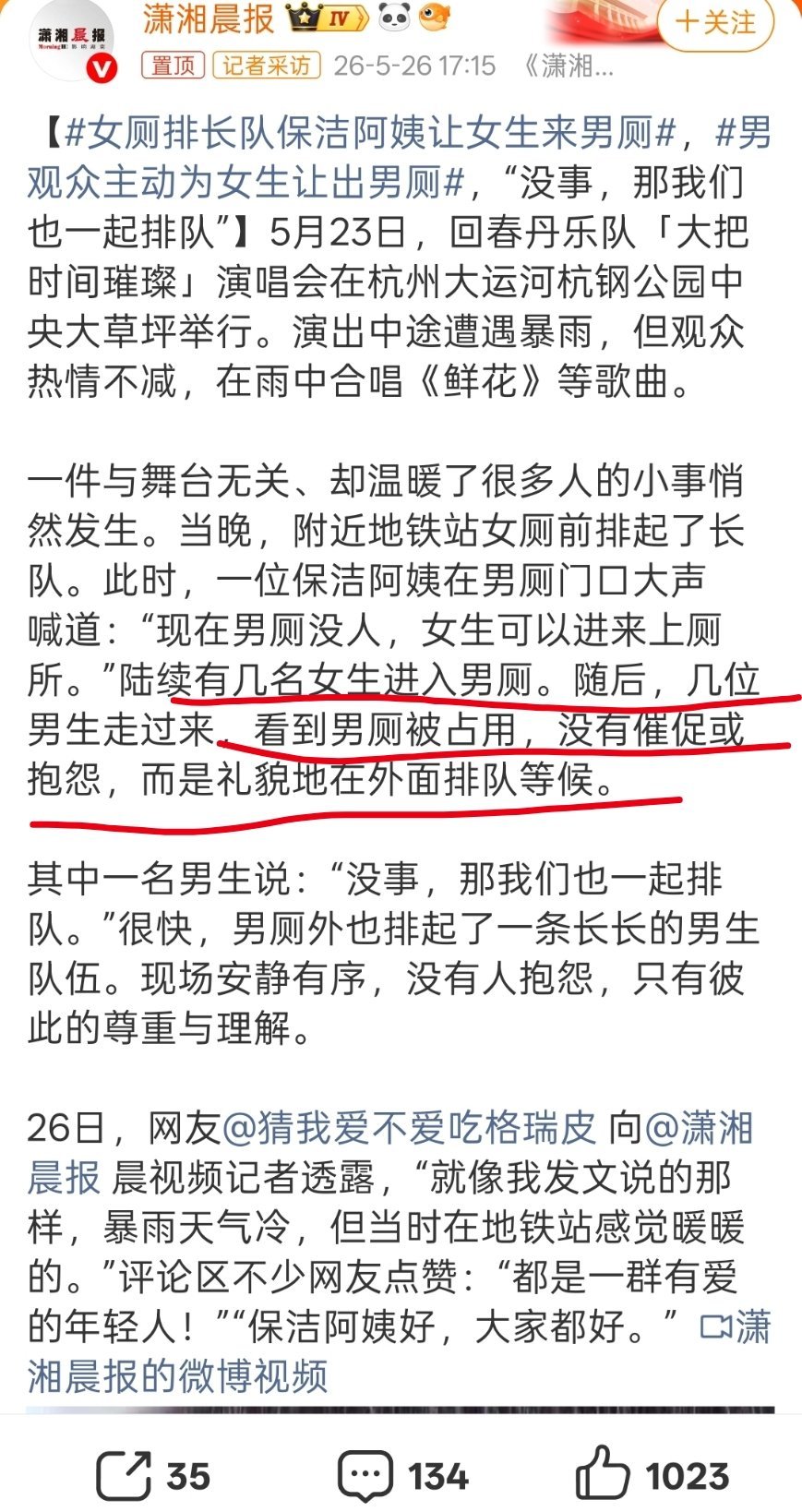 女厕排长队保洁阿姨让女生来男厕符合实际，很多男生还是比较包容谦让的 