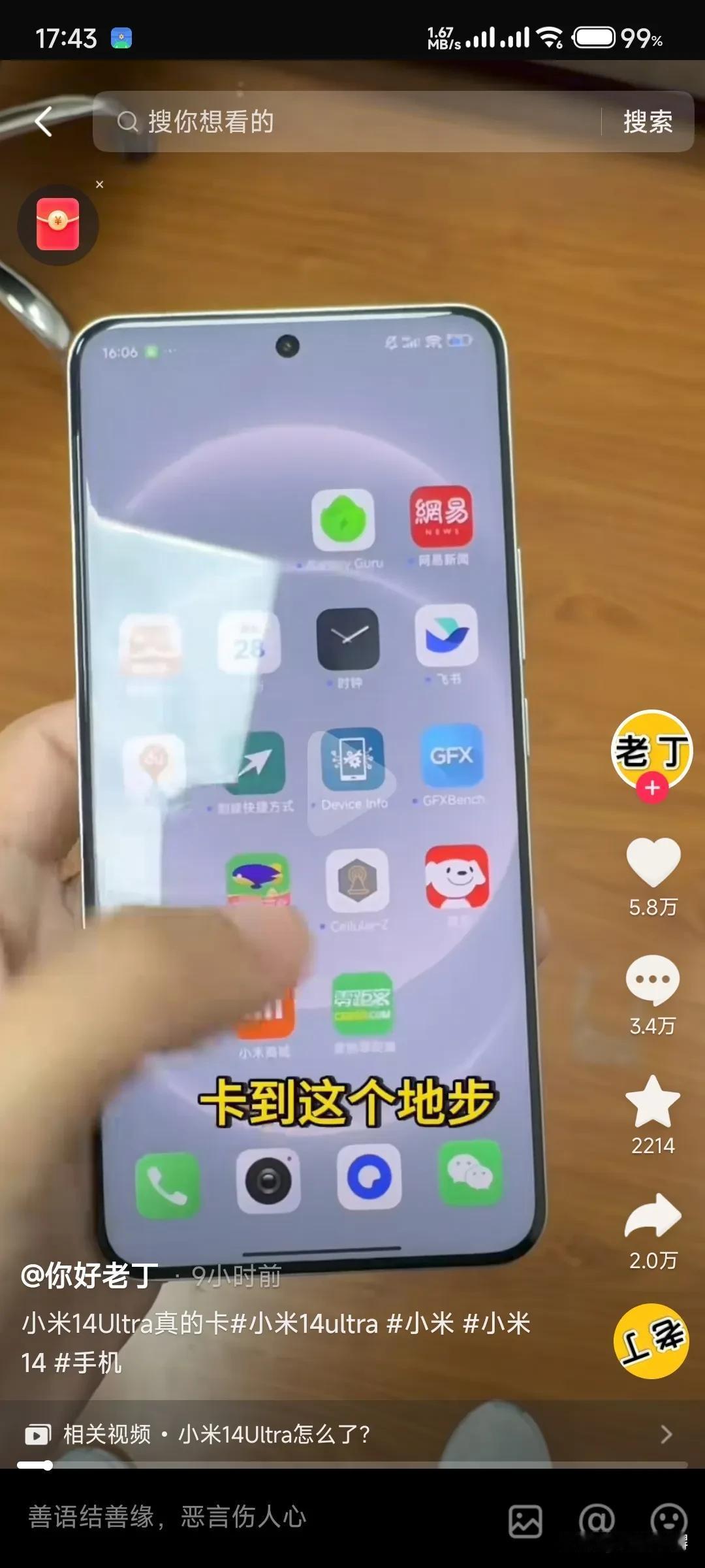 老丁说小米14ultra很卡，我是一半同意一半不同意。


首先来说同意的点，如